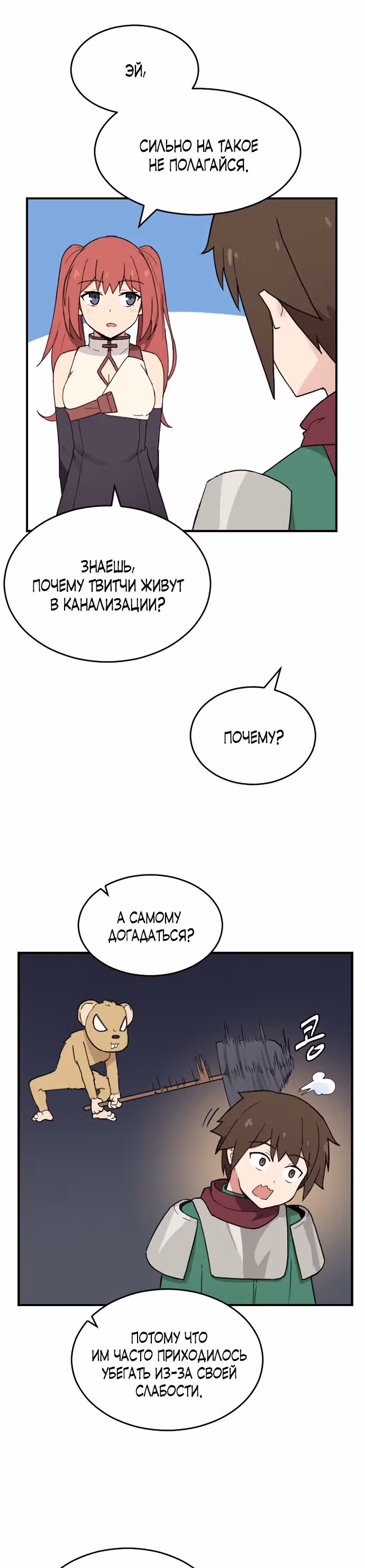 Игрок: Фантазия — Том 1 · Глава 20, страница 8