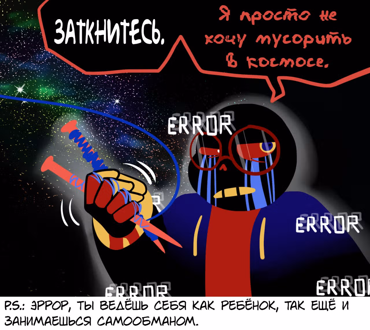 Спросите Эррор!Санса — Том 1 · Глава 68, страница 11