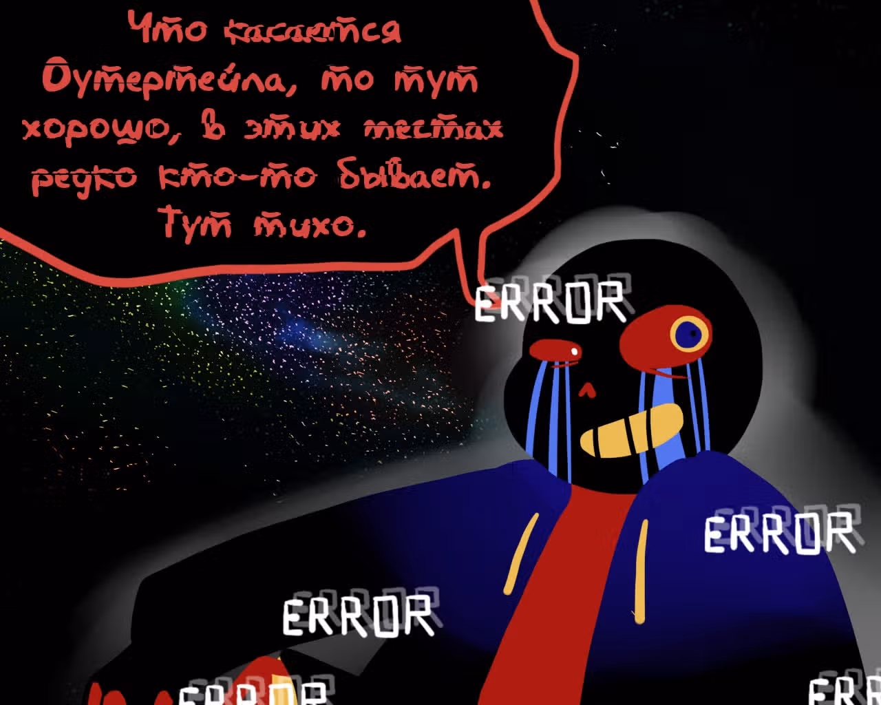 Спросите Эррор!Санса — Том 1 · Глава 68, страница 3