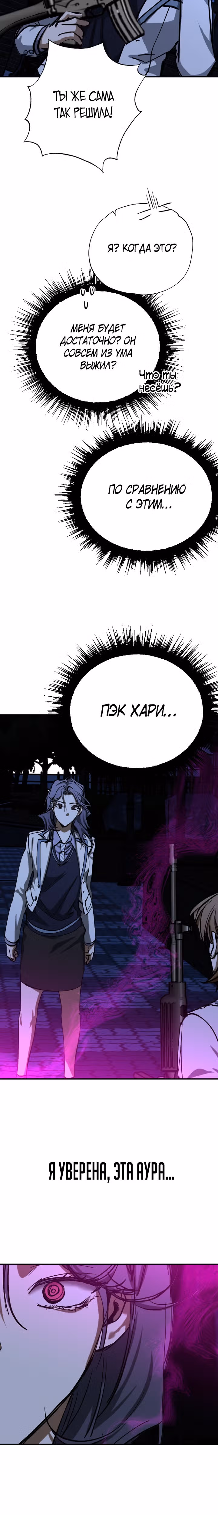 Ночь теней — Том 1 · Глава 32, страница 12