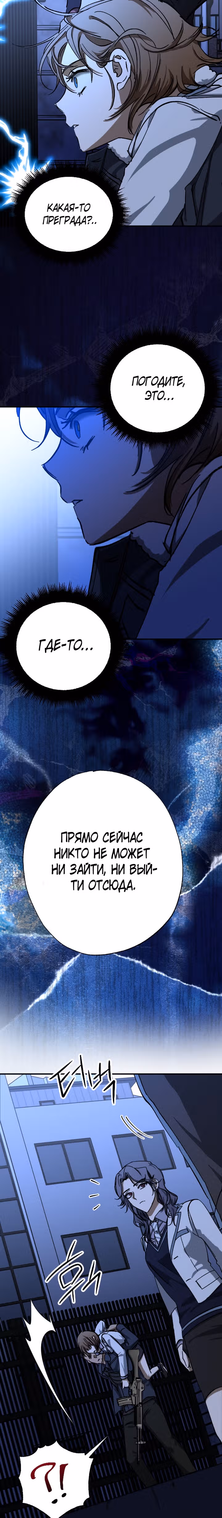 Ночь теней — Том 1 · Глава 32, страница 20