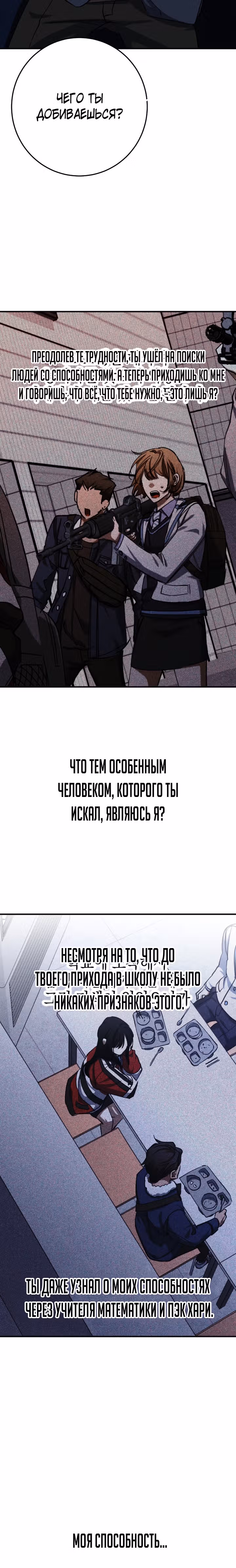 Ночь теней — Том 1 · Глава 32, страница 26