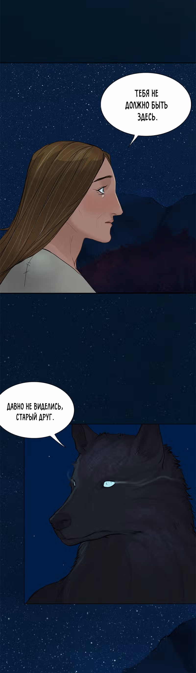 Ветра весны — Том 1 · Глава 10, страница 22