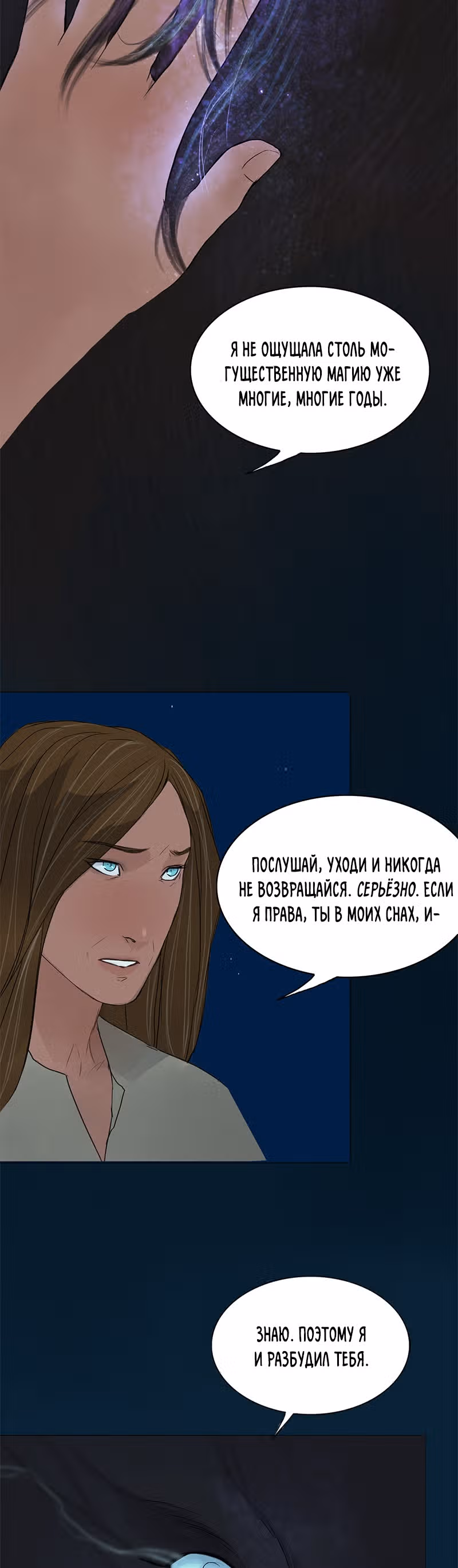 Ветра весны — Том 1 · Глава 10, страница 24