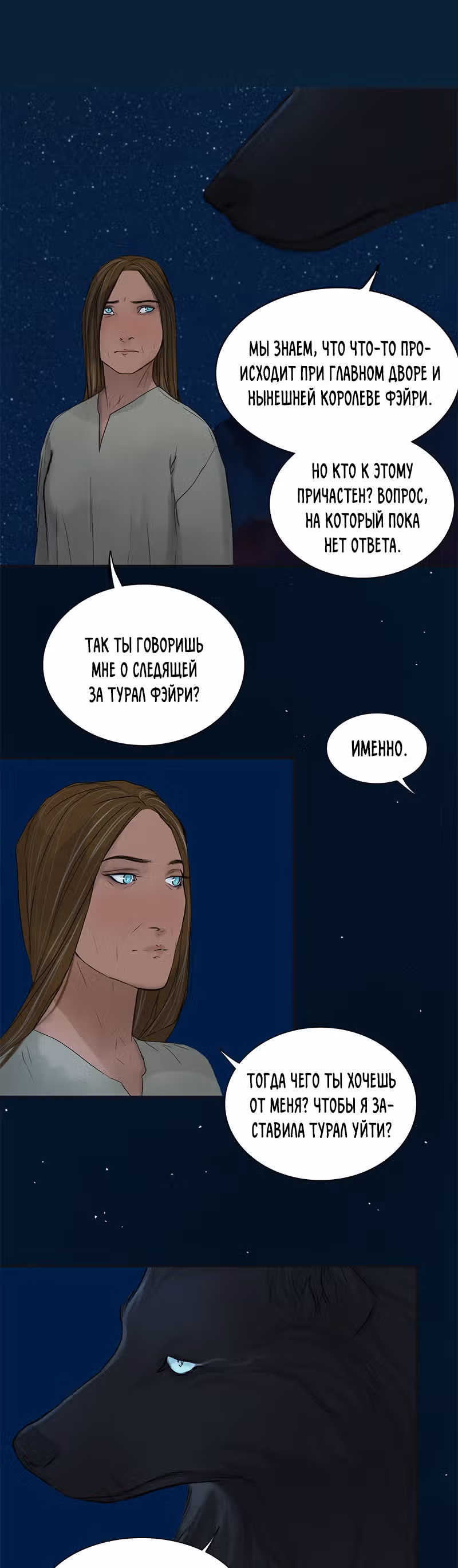 Ветра весны — Том 1 · Глава 10, страница 28