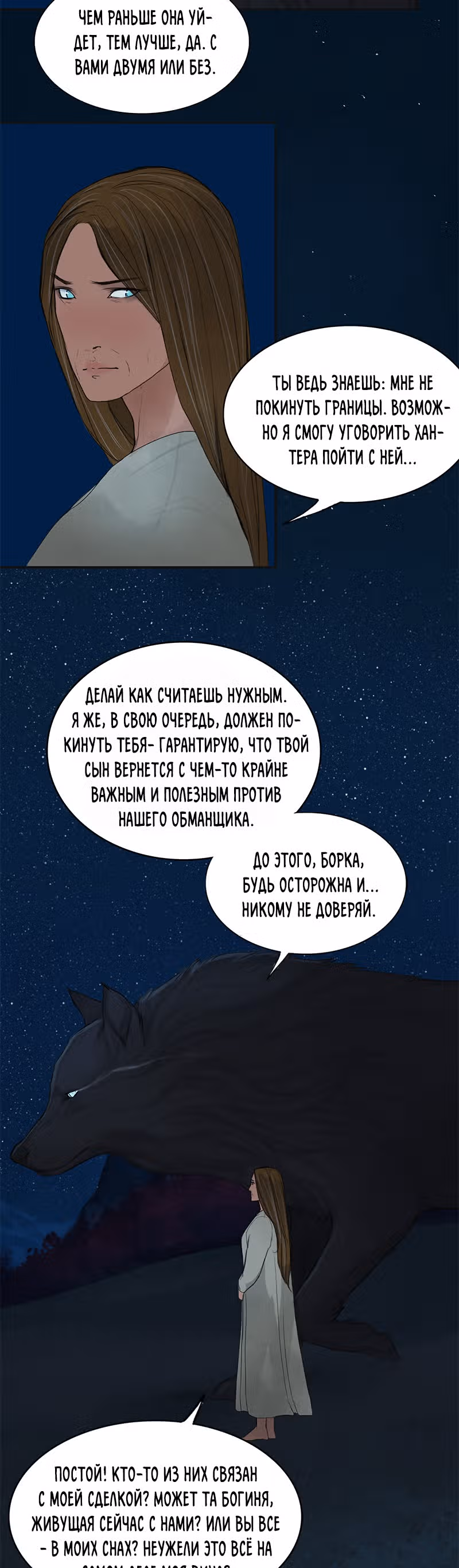 Ветра весны — Том 1 · Глава 10, страница 29