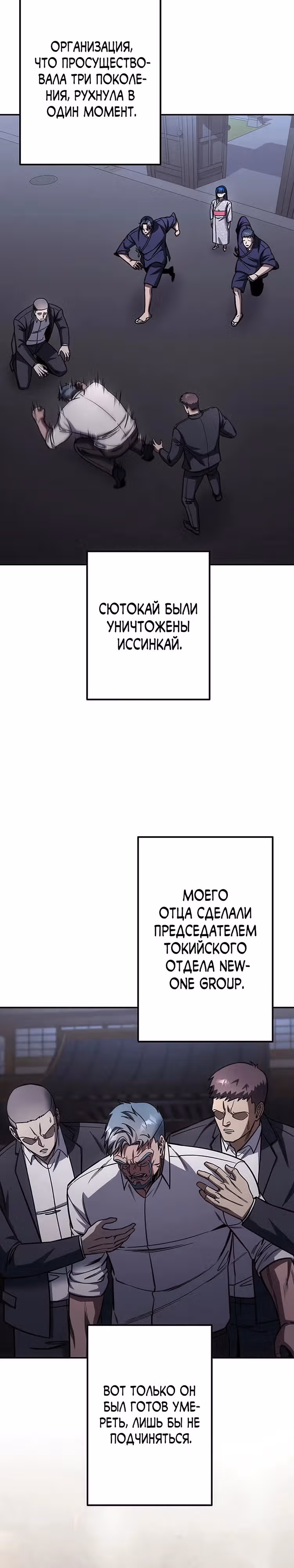 Месть сына Якудзы — Том 1 · Глава 17, страница 2