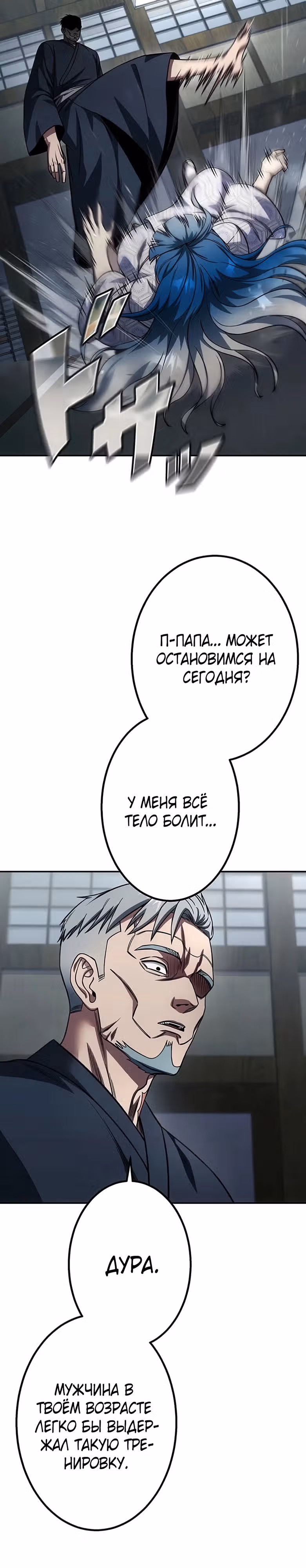 Месть сына Якудзы — Том 1 · Глава 17, страница 14