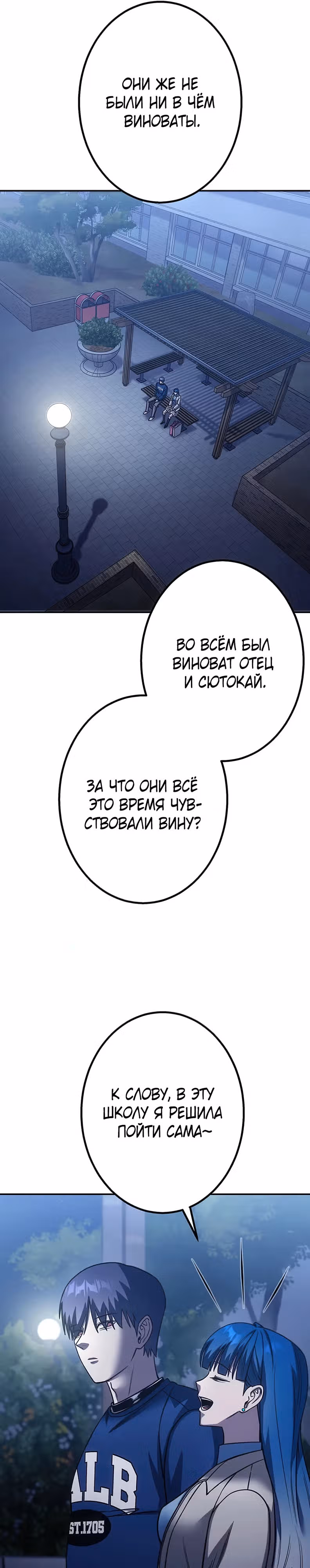 Месть сына Якудзы — Том 1 · Глава 17, страница 29