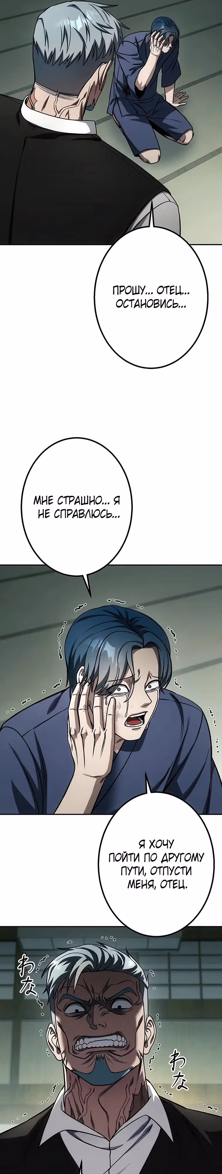 Месть сына Якудзы — Том 1 · Глава 17, страница 9