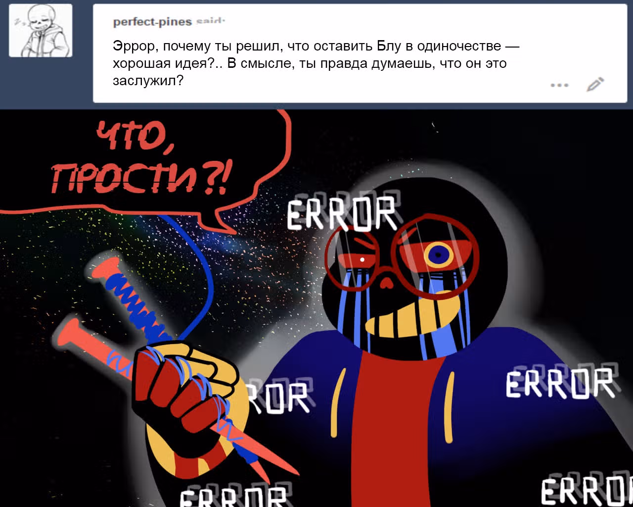 Спросите Эррор!Санса — Том 1 · Глава 69, страница 1