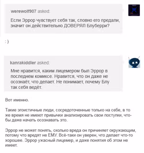 Спросите Эррор!Санса — Том 1 · Глава 69, страница 13