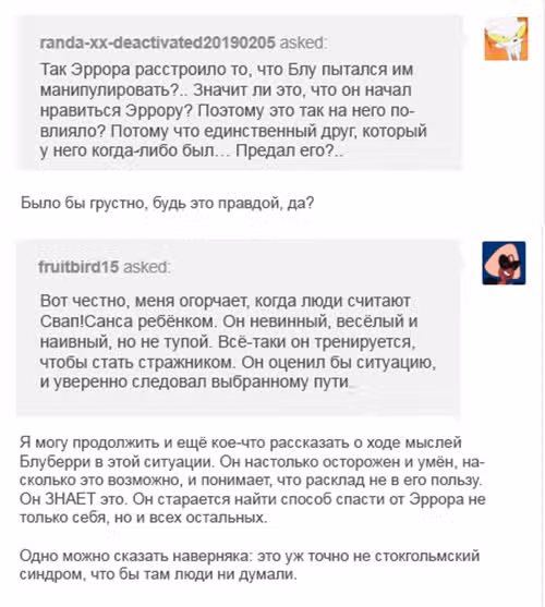 Спросите Эррор!Санса — Том 1 · Глава 69, страница 14
