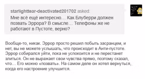 Спросите Эррор!Санса — Том 1 · Глава 69, страница 15