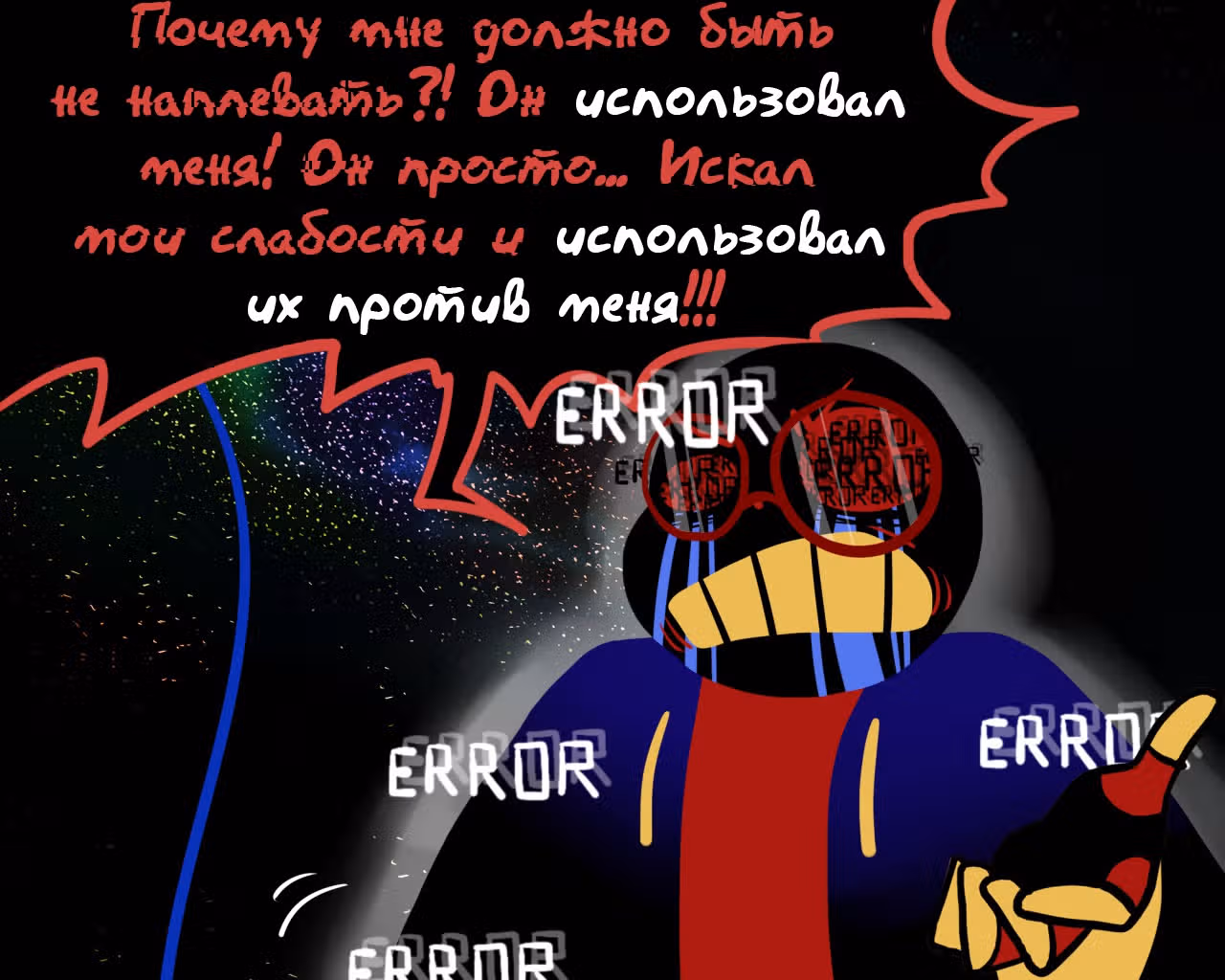 Спросите Эррор!Санса — Том 1 · Глава 69, страница 6