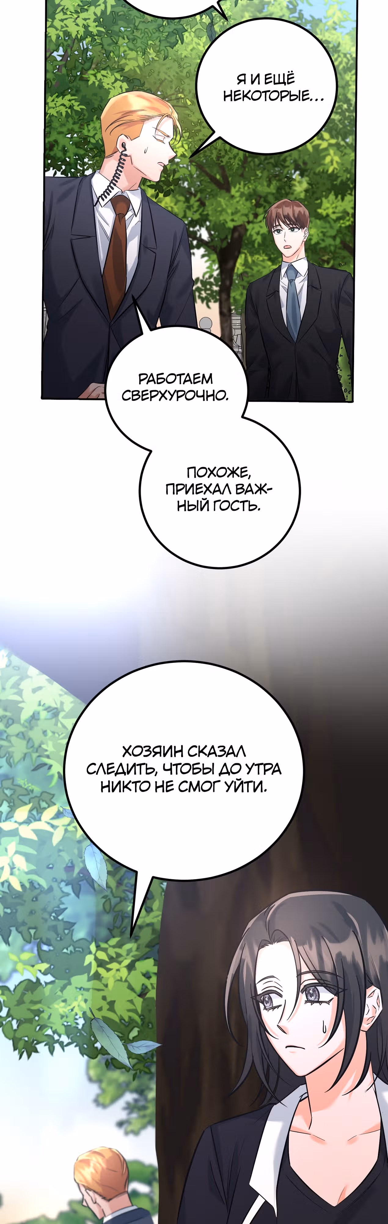 Чёрный шторм — Том 1 · Глава 25, страница 3
