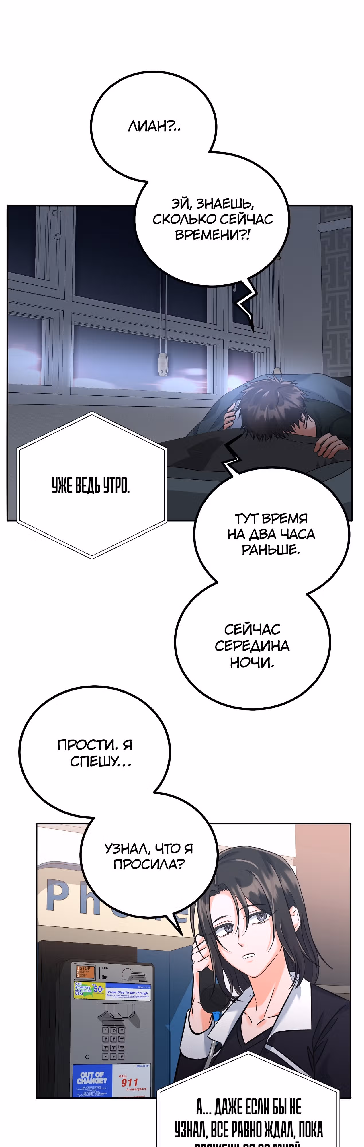 Чёрный шторм — Том 1 · Глава 25, страница 8