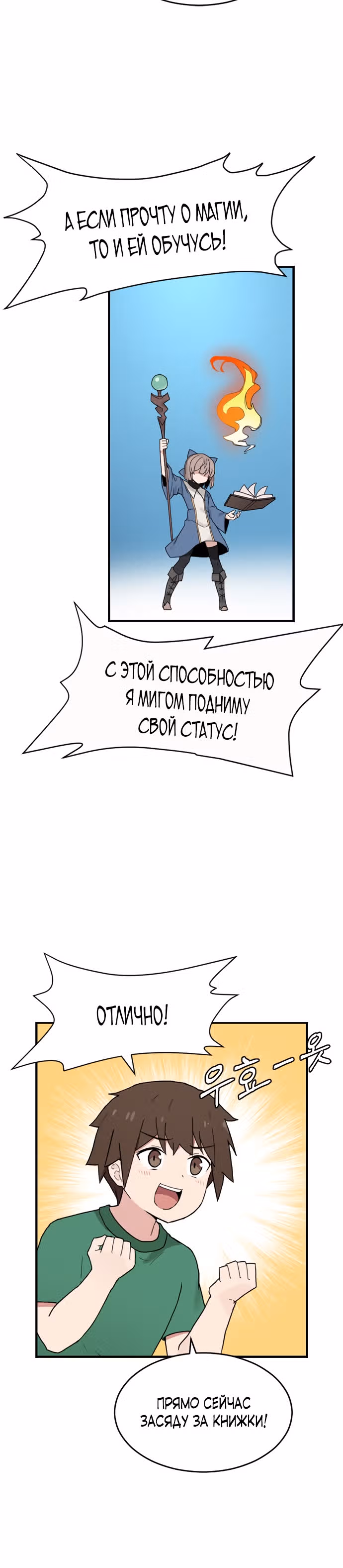Игрок: Фантазия — Том 1 · Глава 21, страница 26