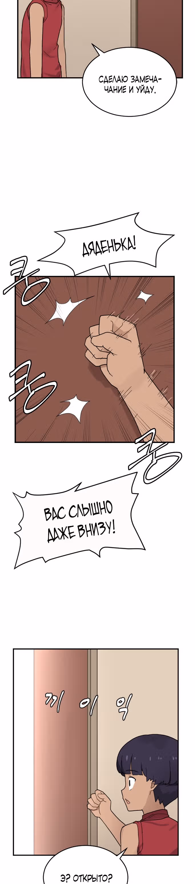 Игрок: Фантазия — Том 1 · Глава 21, страница 4