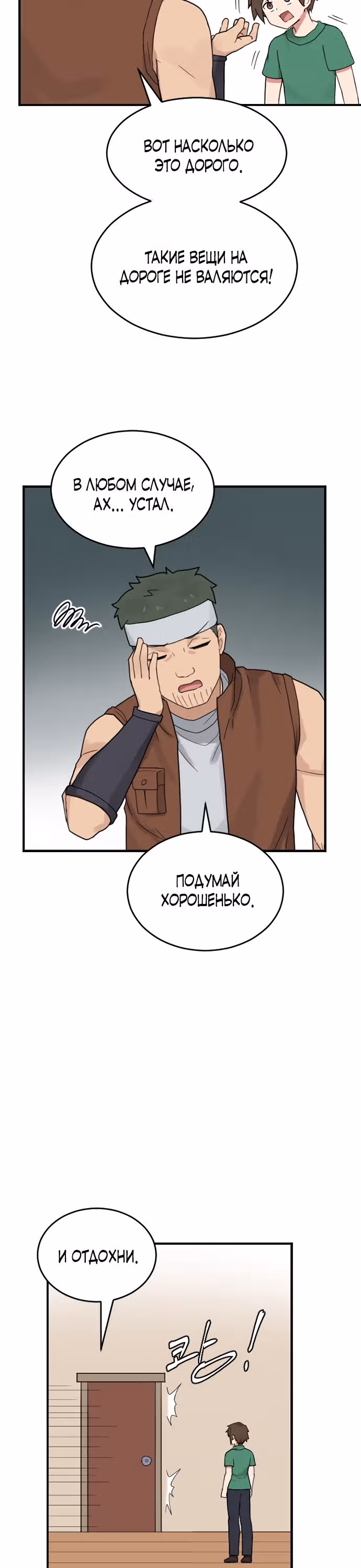 Игрок: Фантазия — Том 1 · Глава 21, страница 31