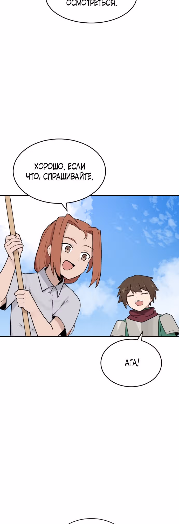 Игрок: Фантазия — Том 1 · Глава 21, страница 37