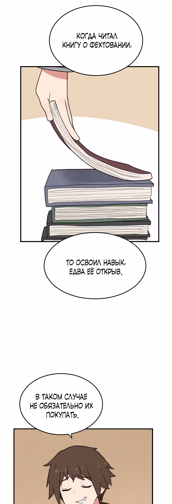 Игрок: Фантазия — Том 1 · Глава 21, страница 39