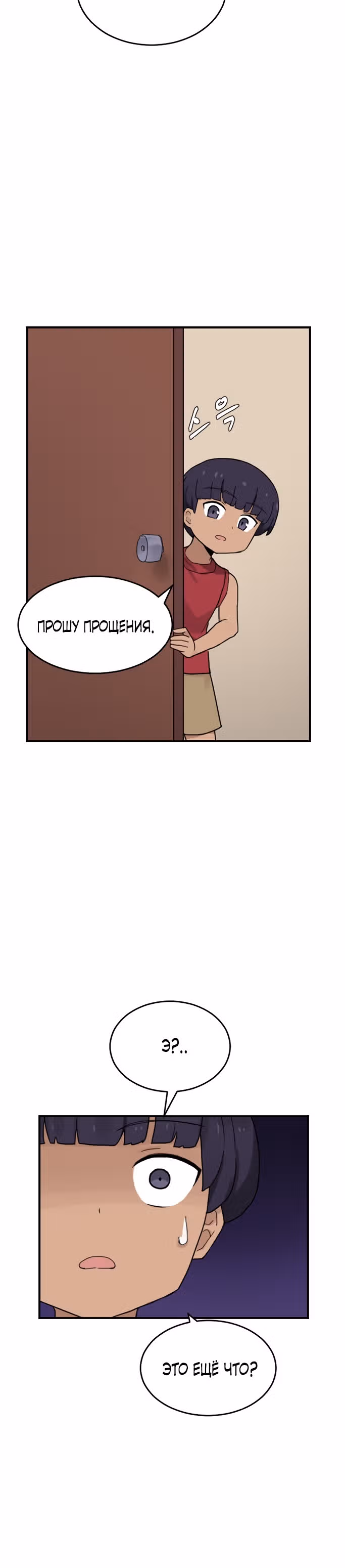 Игрок: Фантазия — Том 1 · Глава 21, страница 5
