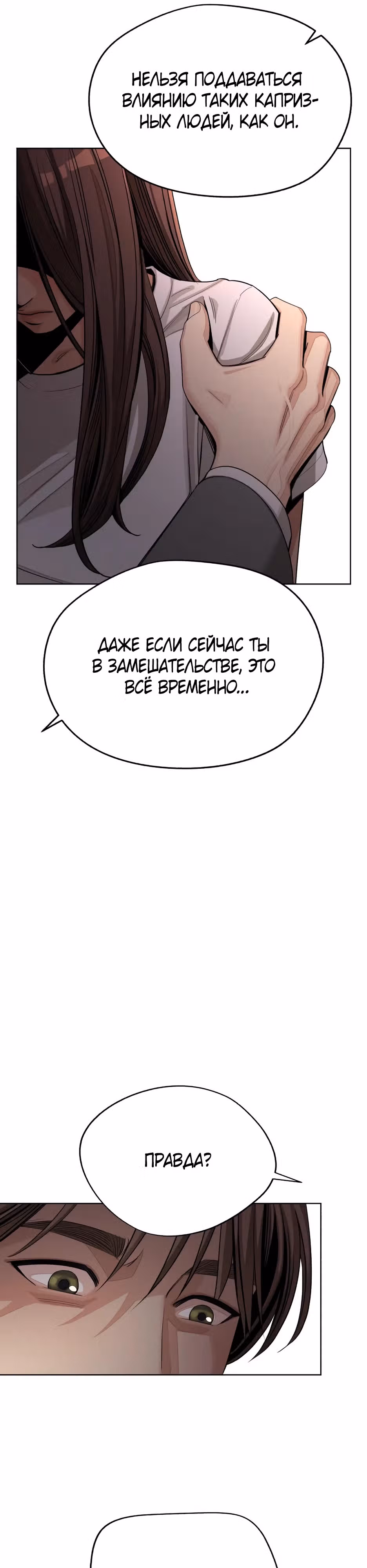 Любовь Исоба — Том 2 · Глава 60, страница 27