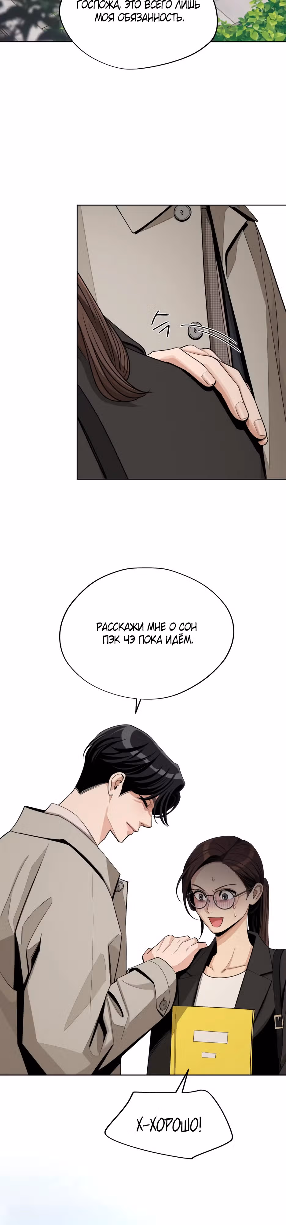 Любовь Исоба — Том 2 · Глава 60, страница 6