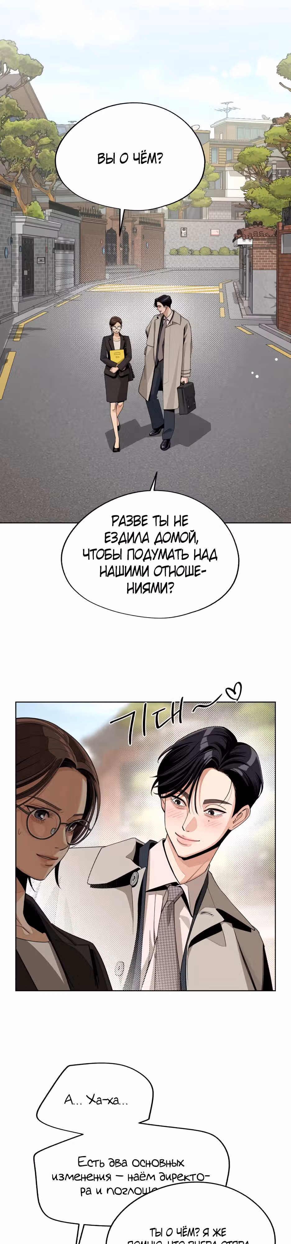 Любовь Исоба — Том 2 · Глава 60, страница 9