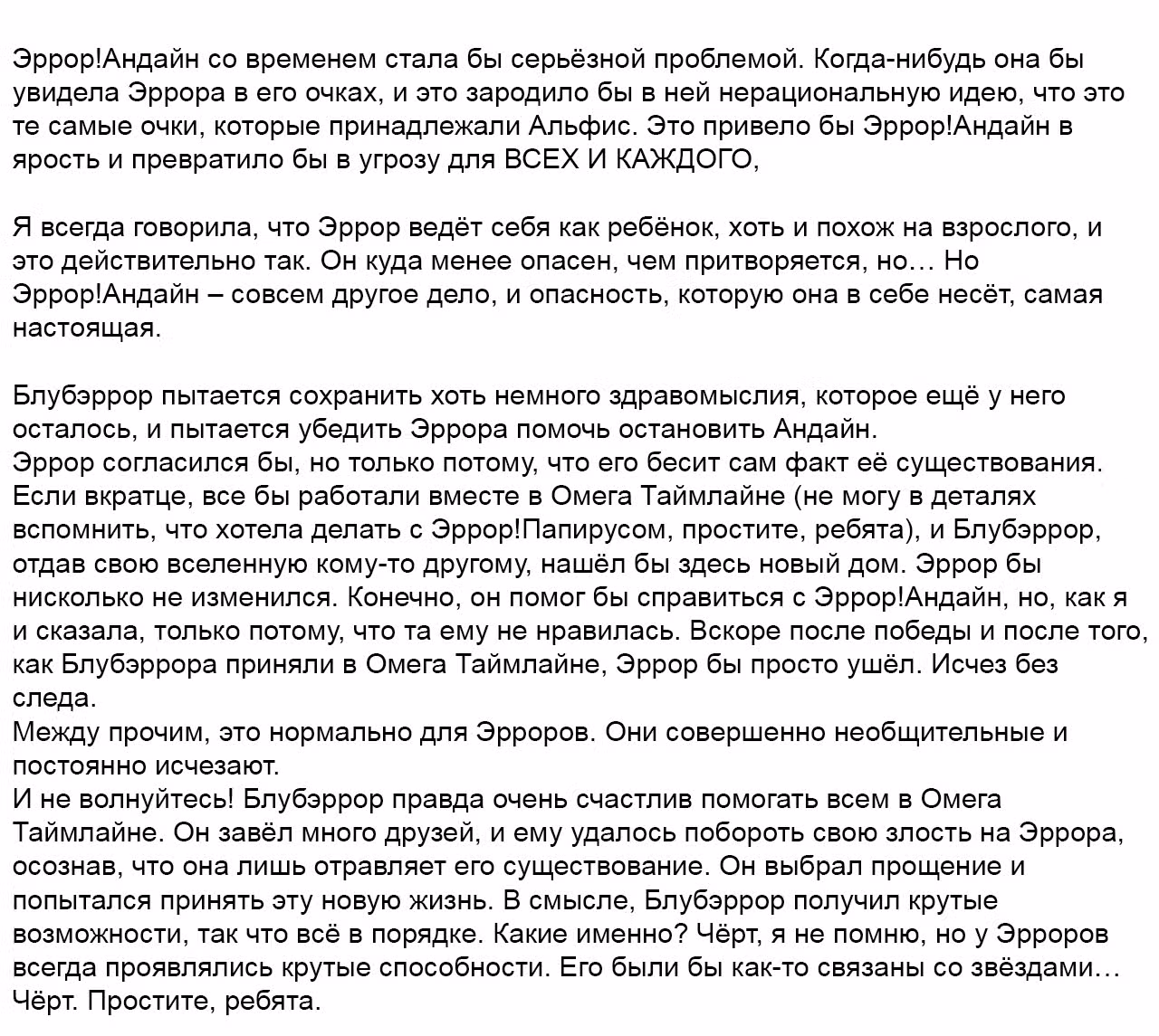 Спросите Эррор!Санса — Том 1 · Глава 70, страница 3