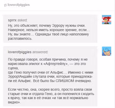 Спросите Эррор!Санса — Том 1 · Глава 70, страница 6