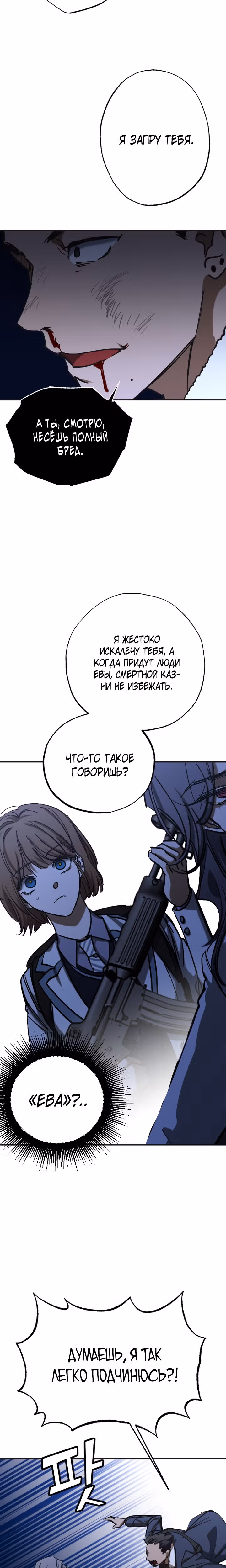 Ночь теней — Том 1 · Глава 33, страница 14
