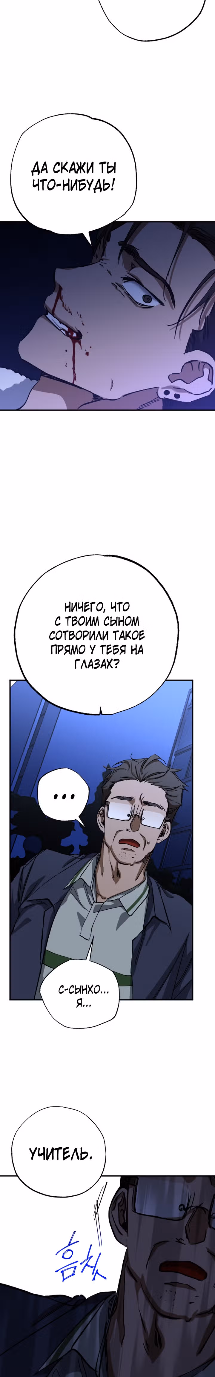 Ночь теней — Том 1 · Глава 33, страница 19