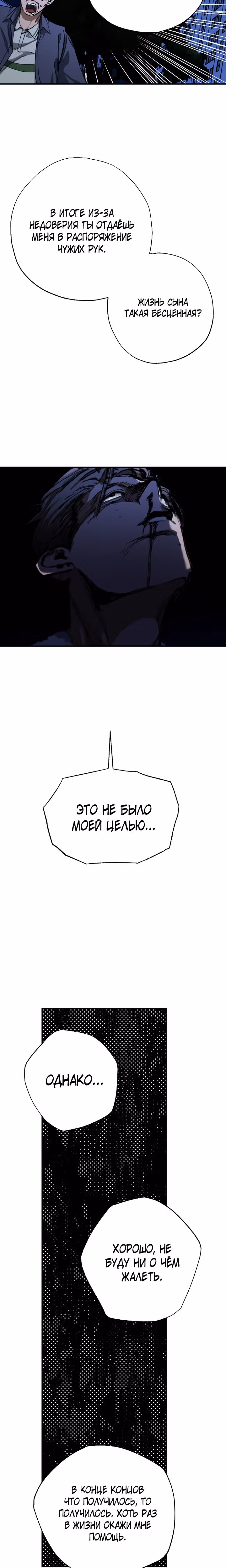 Ночь теней — Том 1 · Глава 33, страница 24