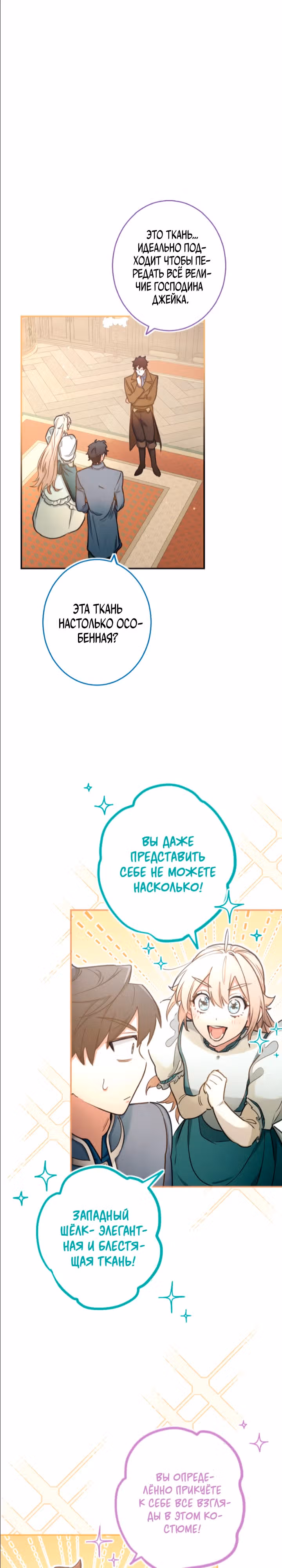 Сэр, вы обещали развестись через 10 лет, не так ли? — Том 1 · Глава 13, страница 20