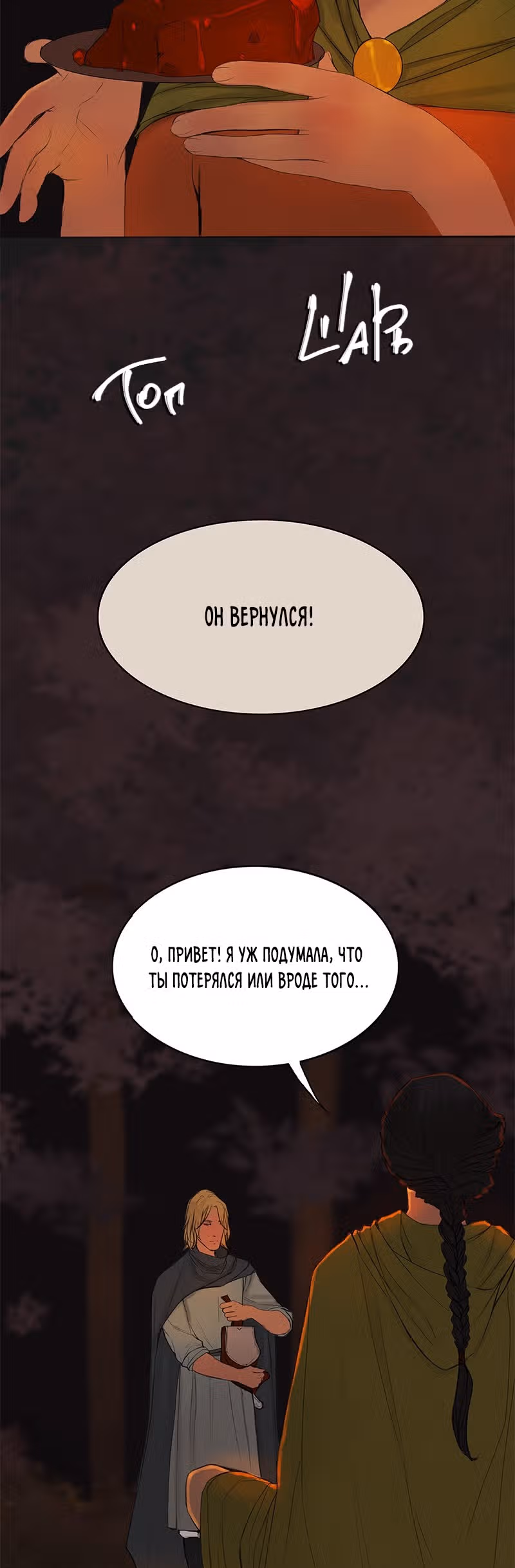 Ветра весны — Том 1 · Глава 11, страница 22