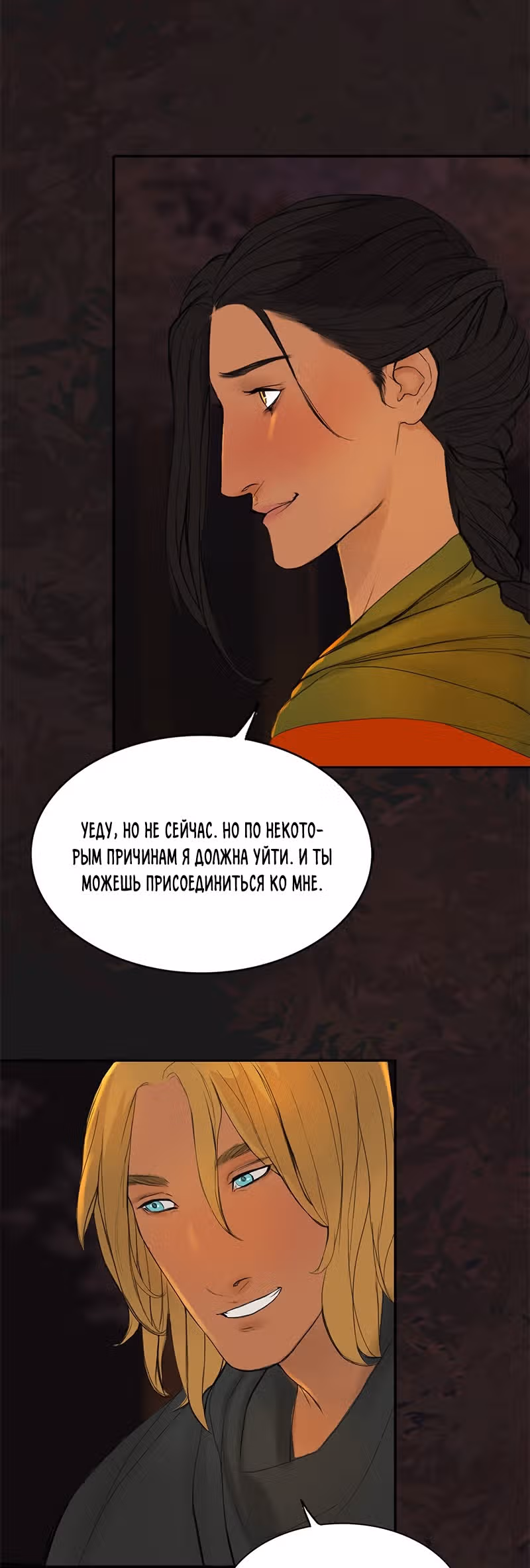 Ветра весны — Том 1 · Глава 11, страница 35