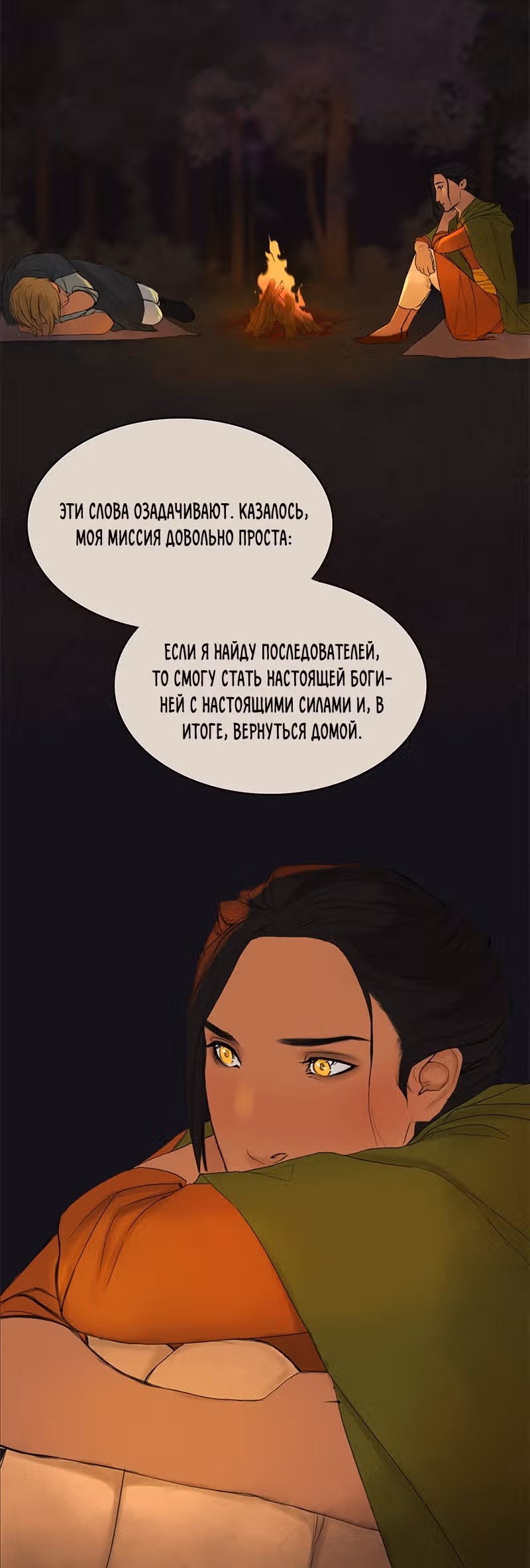 Ветра весны — Том 1 · Глава 11, страница 38