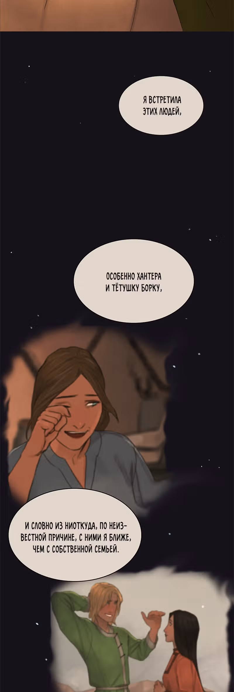 Ветра весны — Том 1 · Глава 11, страница 39