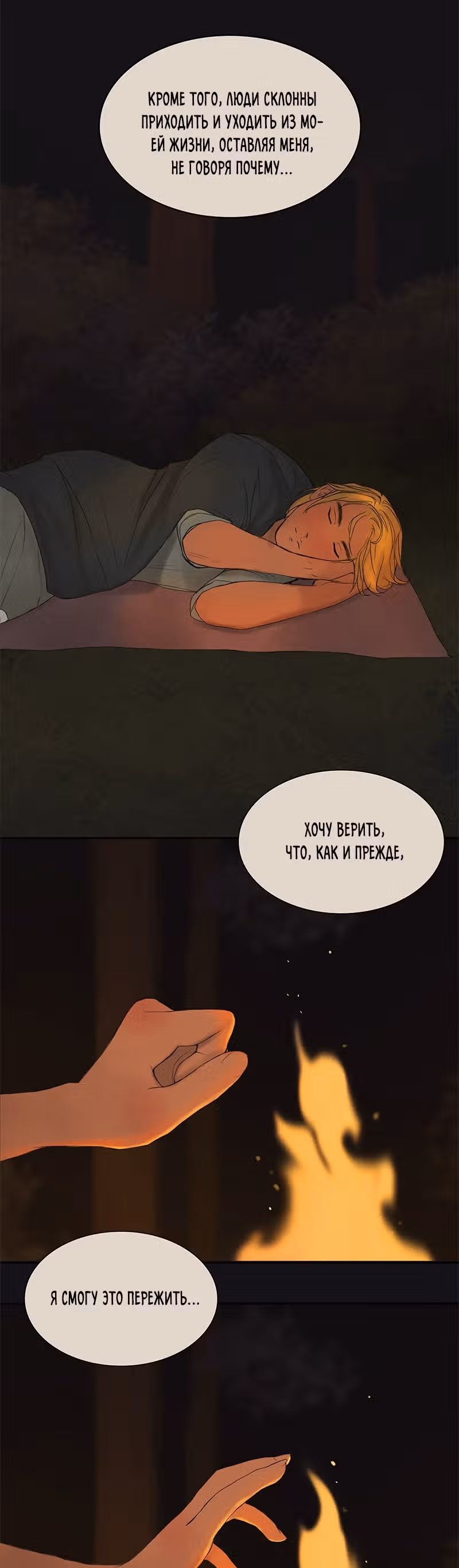 Ветра весны — Том 1 · Глава 11, страница 41