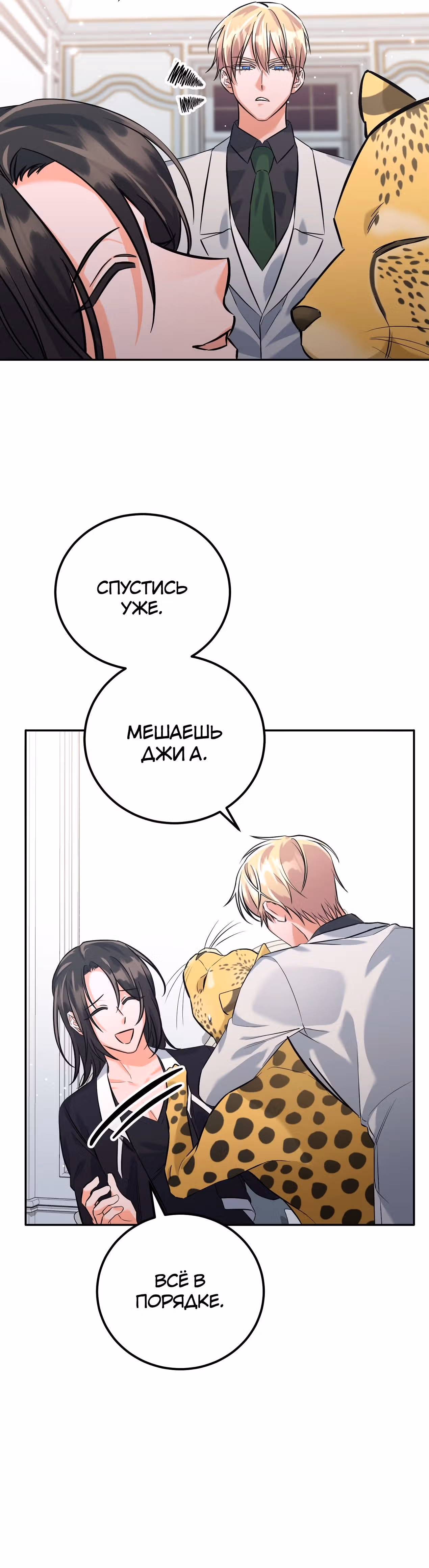 Чёрный шторм — Том 1 · Глава 24, страница 15