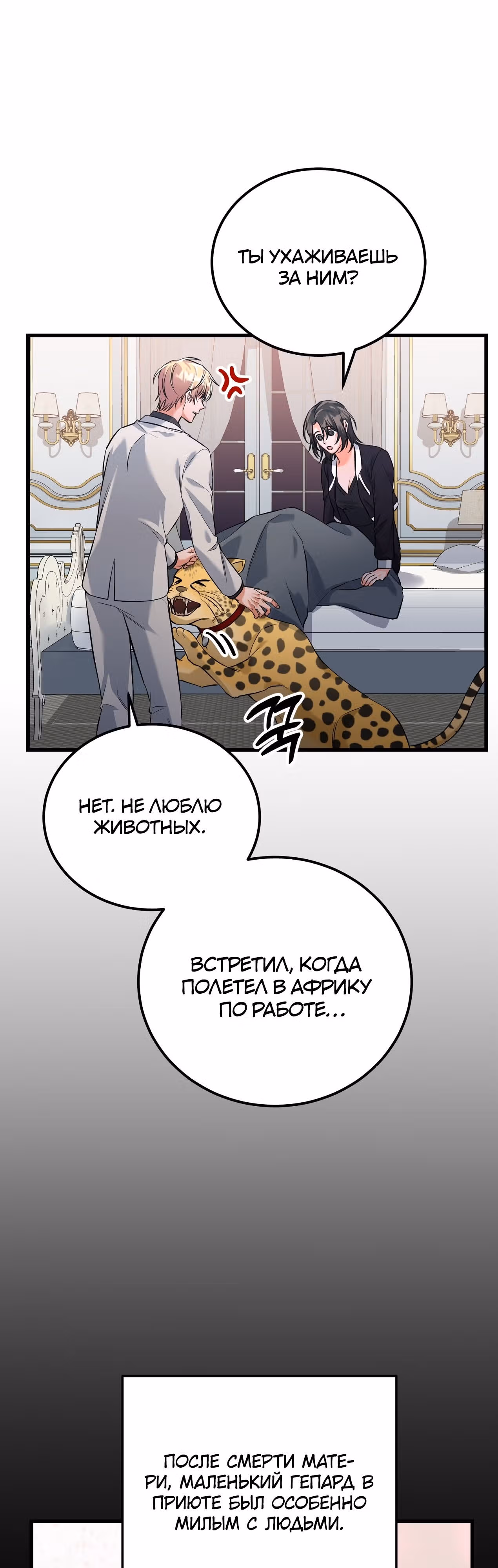 Чёрный шторм — Том 1 · Глава 24, страница 16
