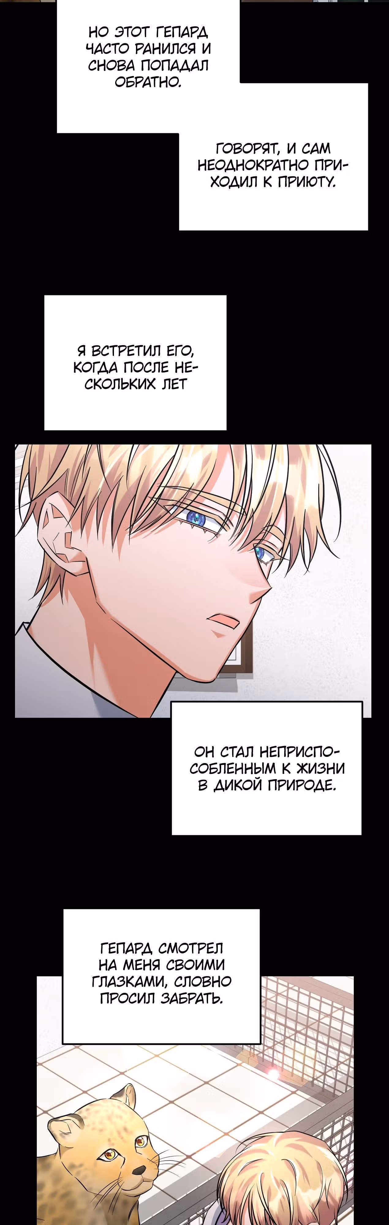 Чёрный шторм — Том 1 · Глава 24, страница 18