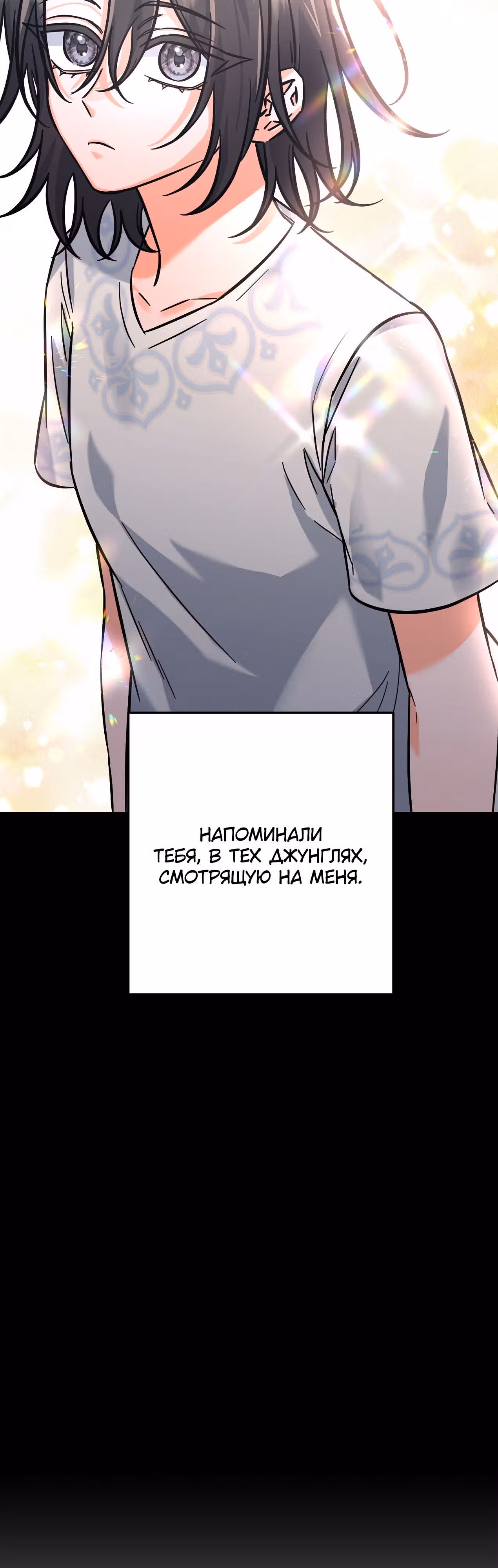 Чёрный шторм — Том 1 · Глава 24, страница 20