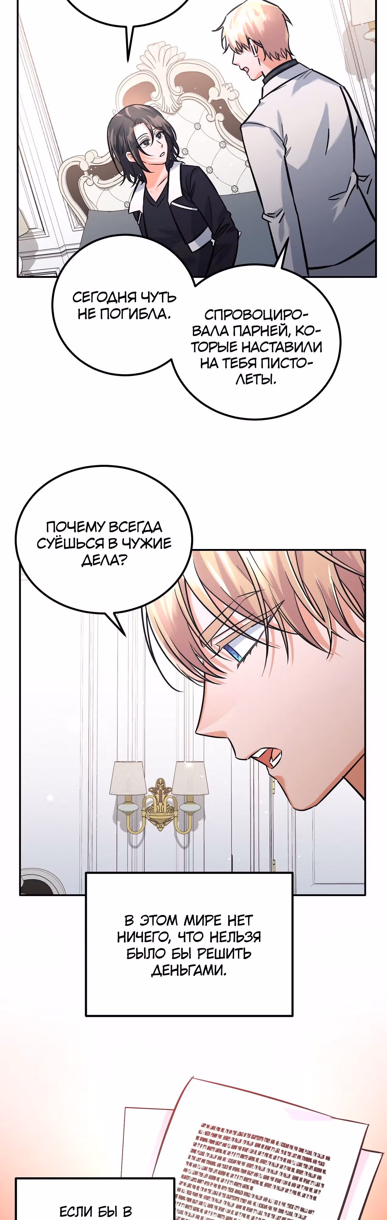 Чёрный шторм — Том 1 · Глава 24, страница 26