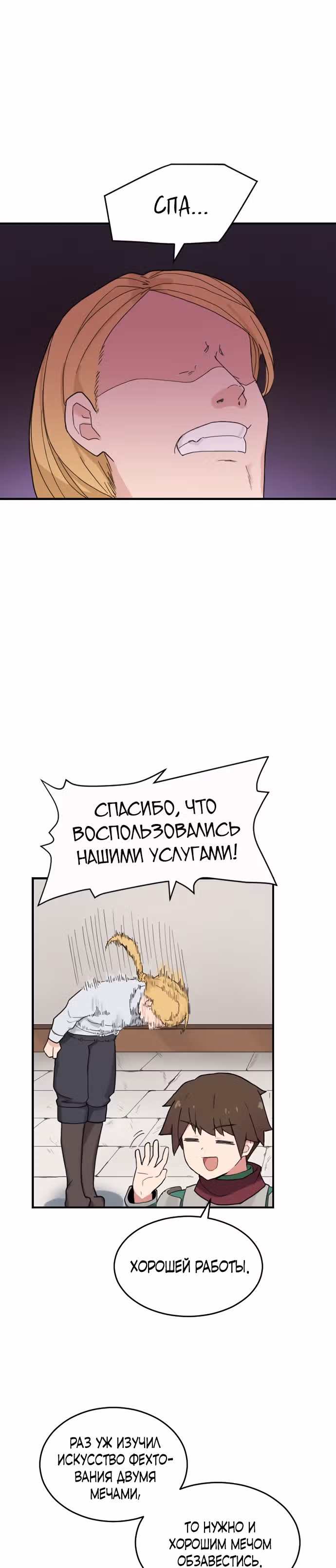 Игрок: Фантазия — Том 1 · Глава 22, страница 16