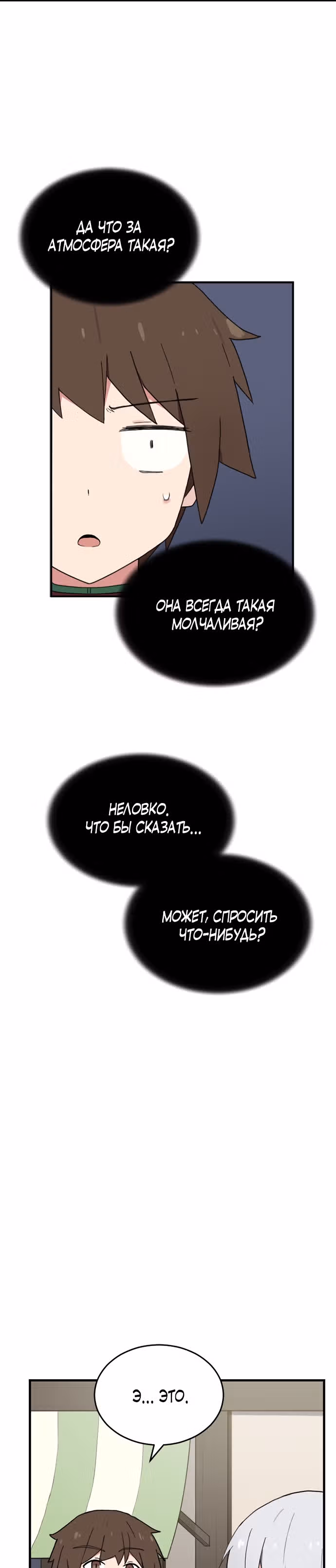 Игрок: Фантазия — Том 1 · Глава 22, страница 18