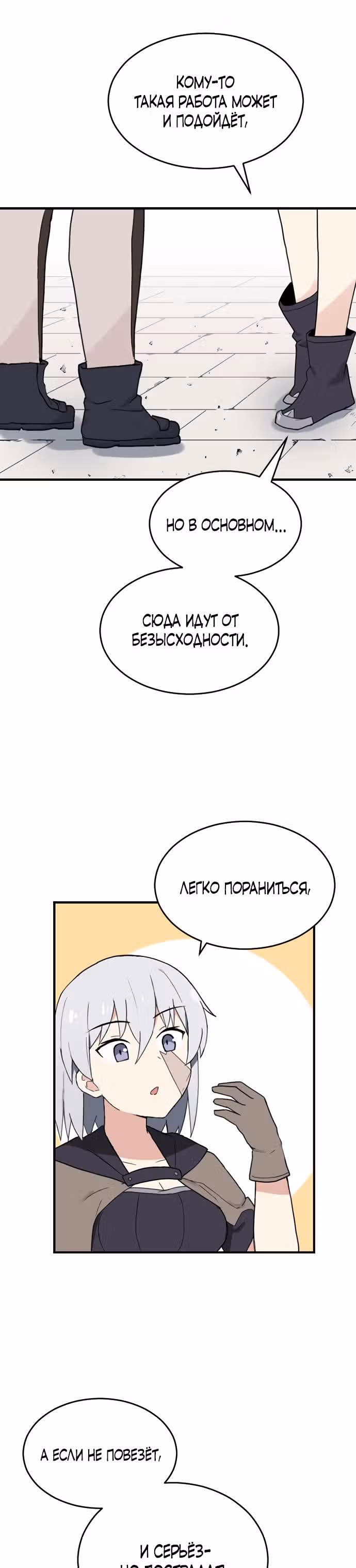 Игрок: Фантазия — Том 1 · Глава 22, страница 21