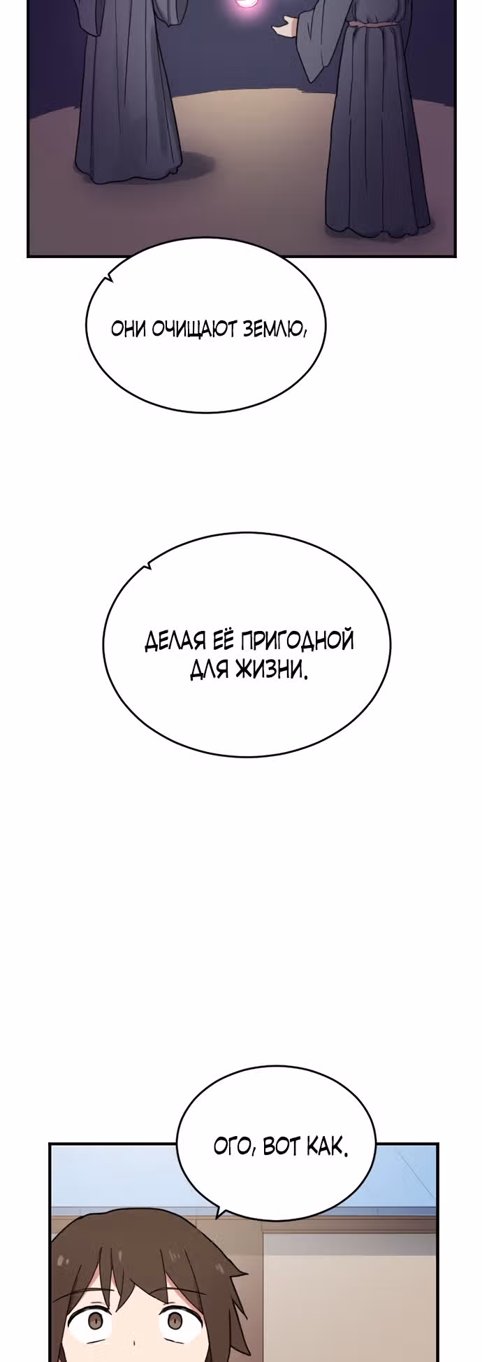 Игрок: Фантазия — Том 1 · Глава 22, страница 37